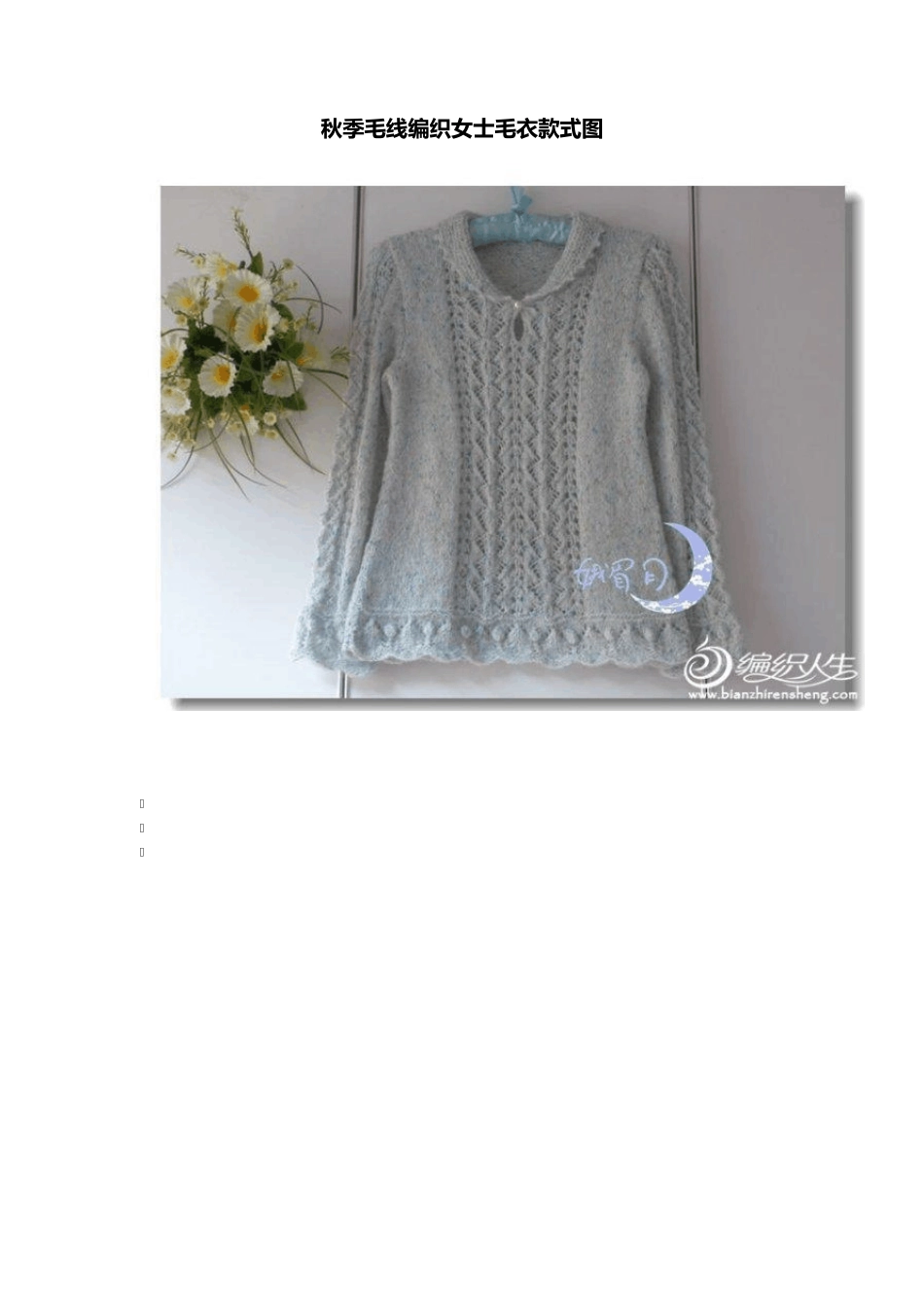 秋季毛线编织女士毛衣款式图_第1页