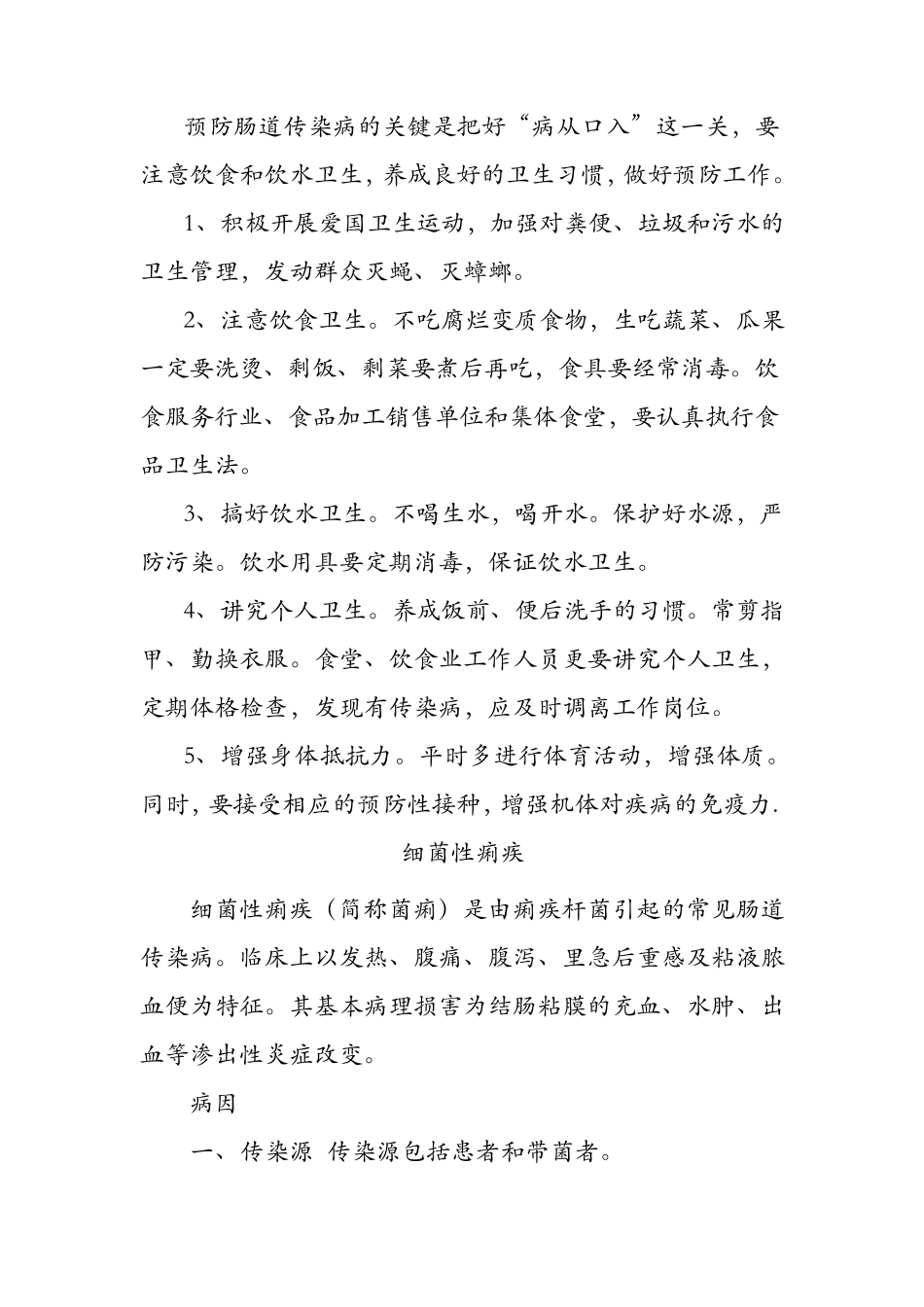 秋季肠道传染病预防小知识_第2页