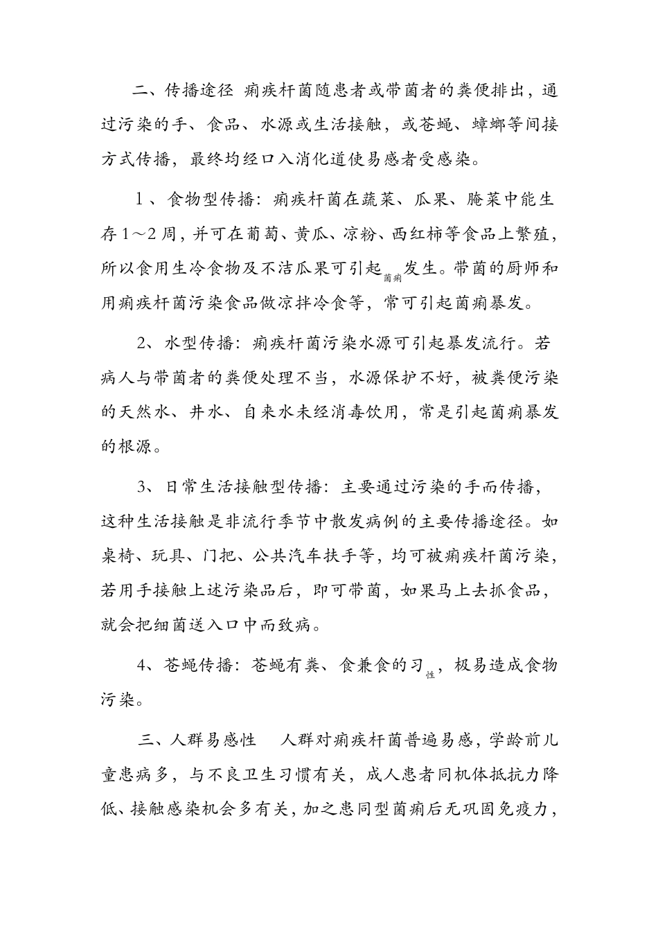 秋季肠道传染病预防小知识_第3页