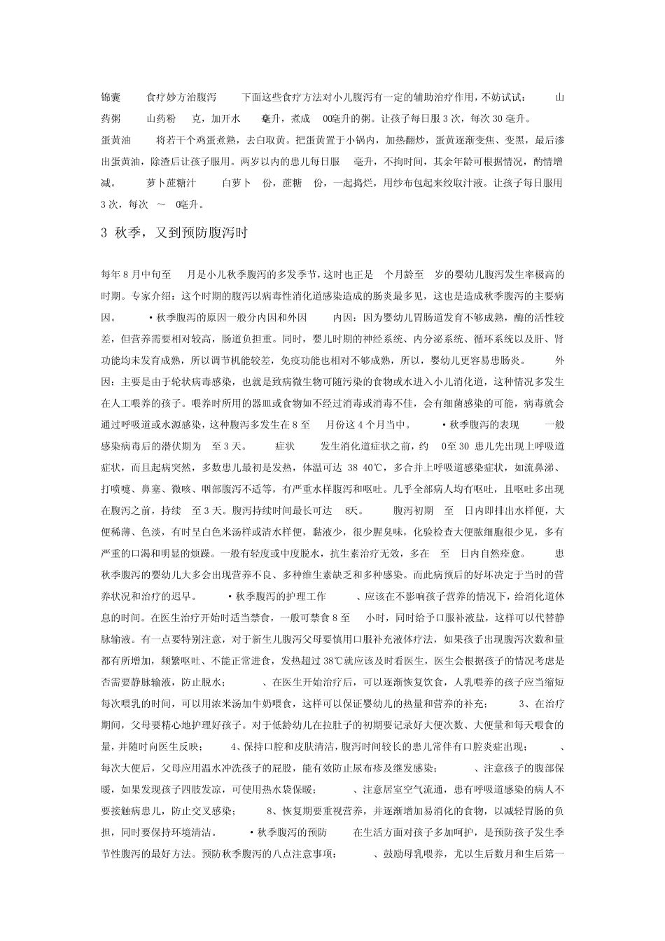 秋季腹泻的经验总结收集帖_第3页