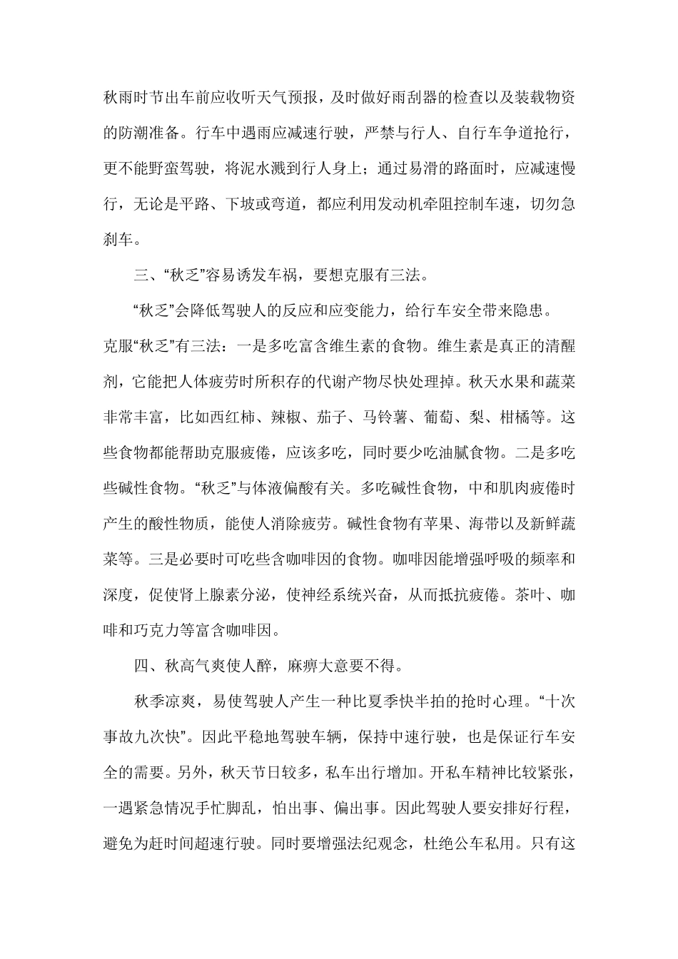 秋季行车要注意的事项_第3页