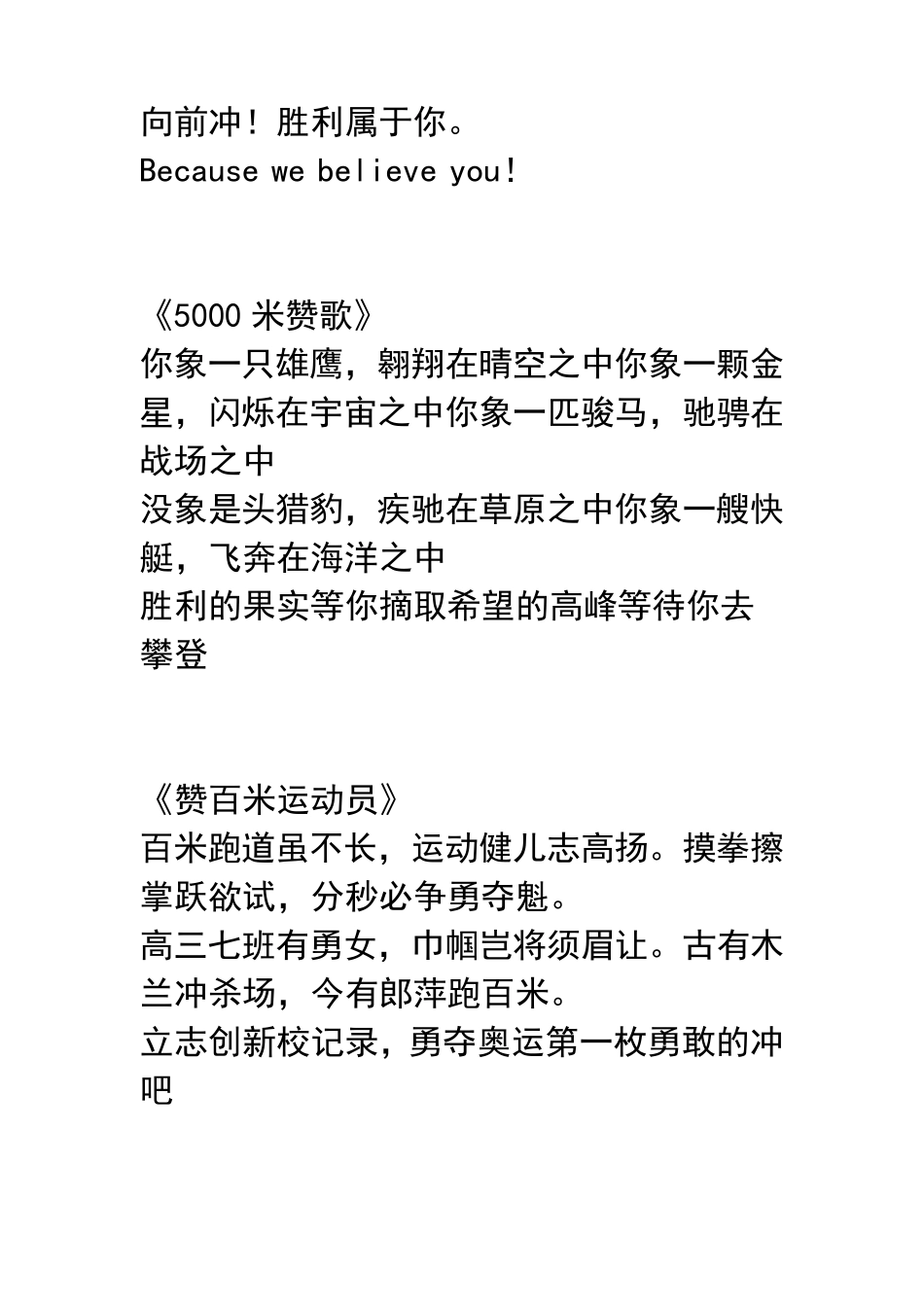 秋季运动会加油稿200字大全_第2页