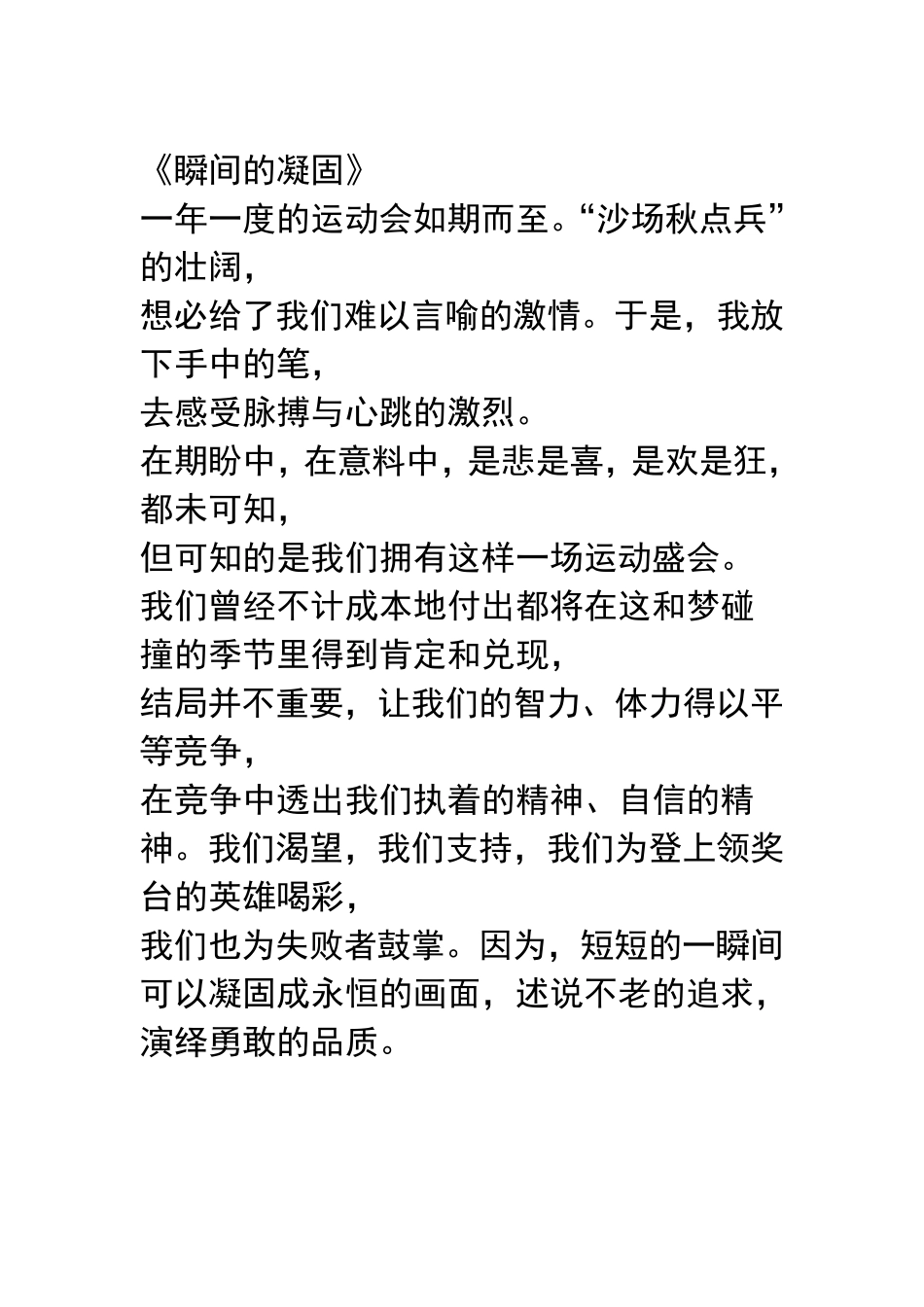 秋季运动会加油稿200字大全_第3页