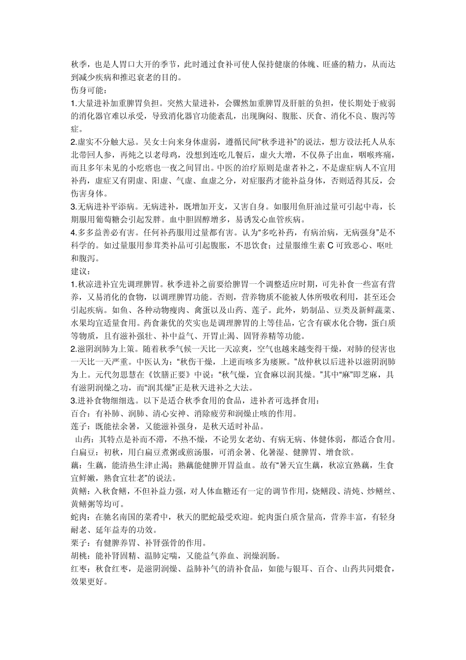 秋季进补什么对身体好_第2页