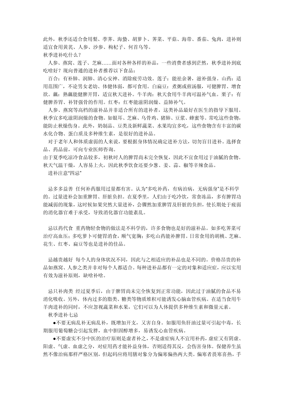 秋季进补什么对身体好_第3页