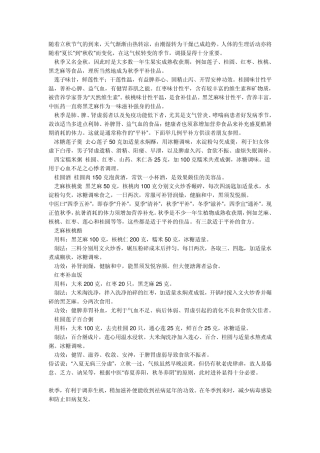 秋季进补什么对身体好