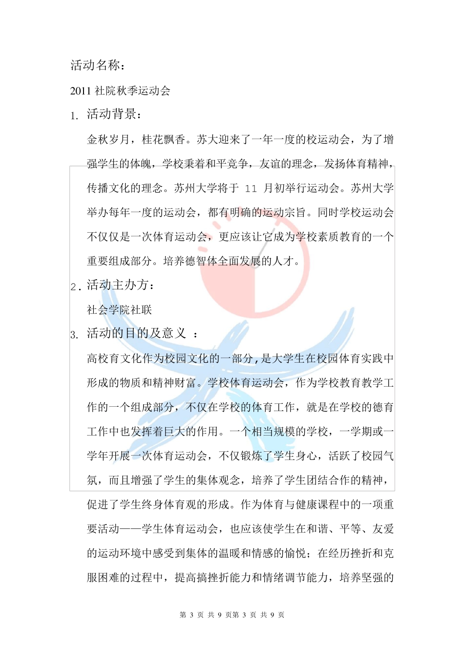 秋季运动会方阵策划书_第3页