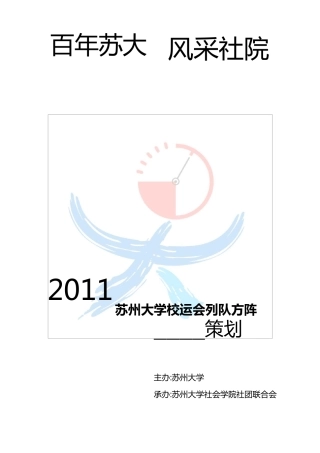 秋季运动会方阵策划书