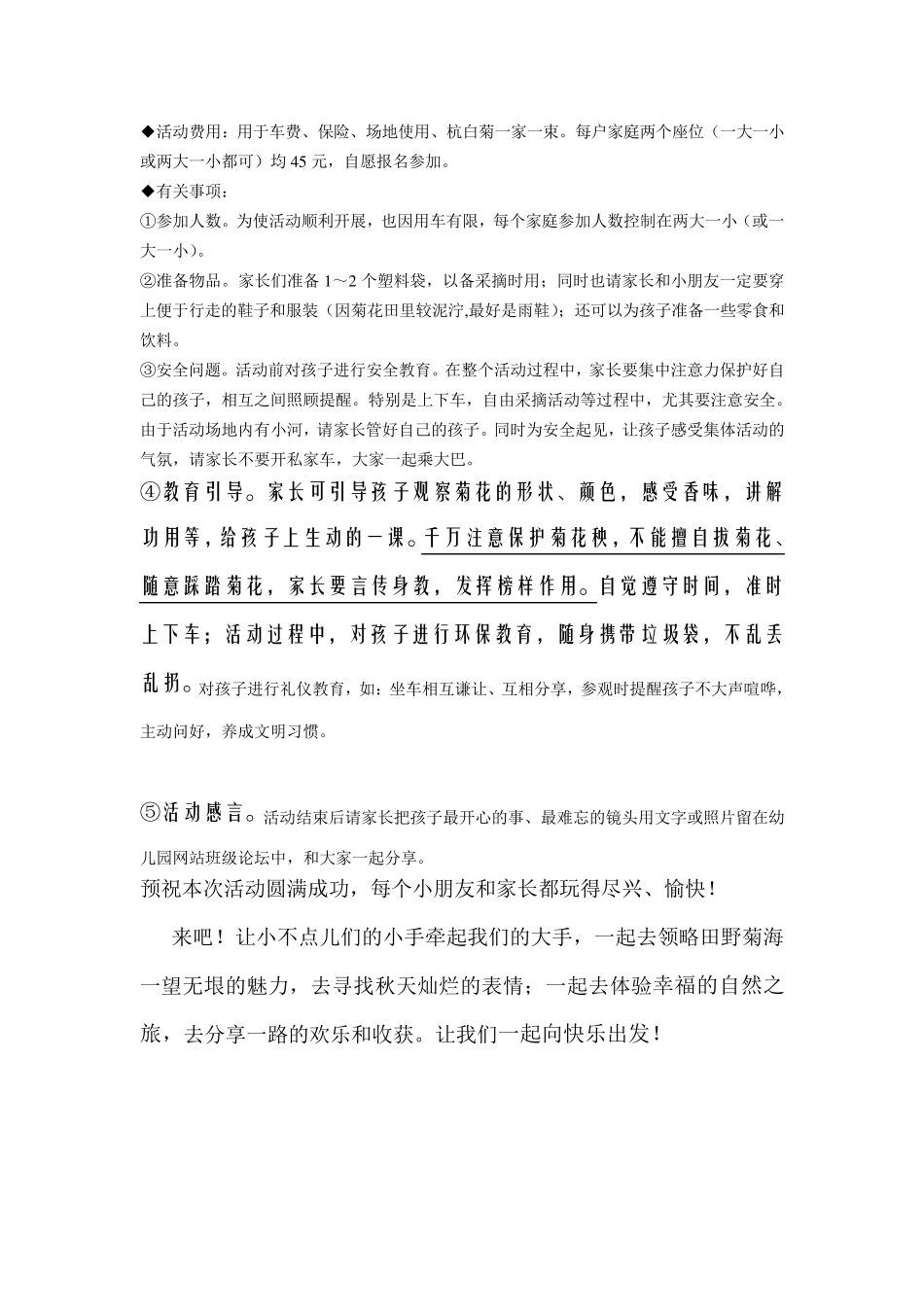 秋季采摘节方案_第2页