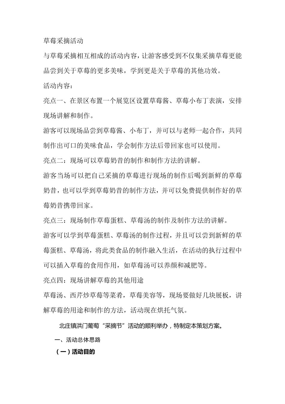秋季采摘节方案_第3页