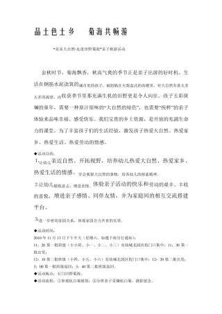 秋季采摘节方案