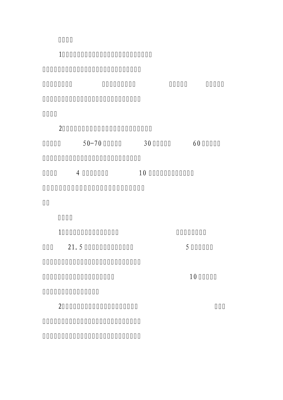 秋收生产实施方案_第2页