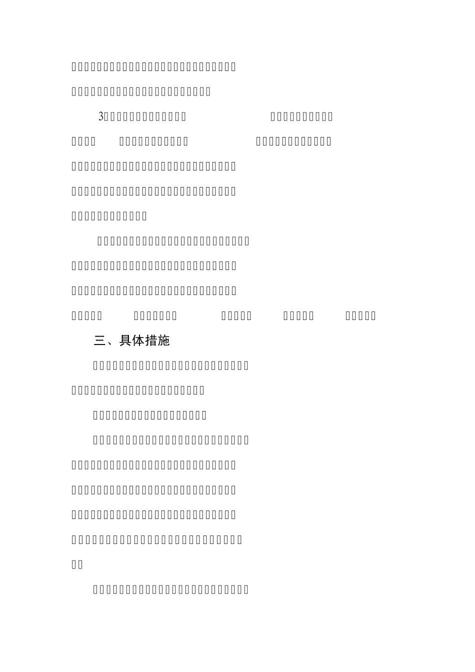 秋收生产实施方案_第3页
