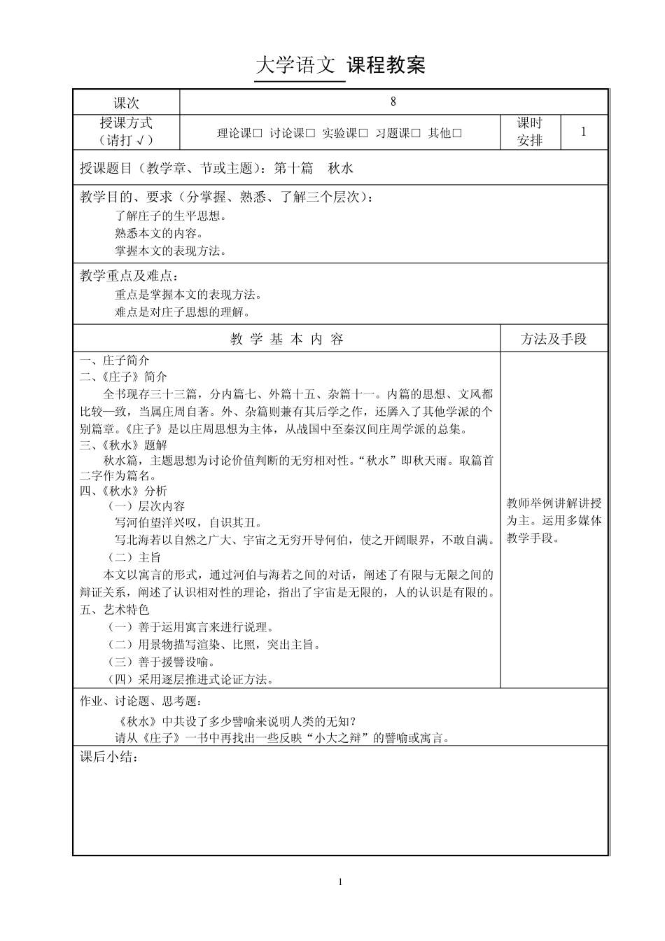秋水(节选)_第1页