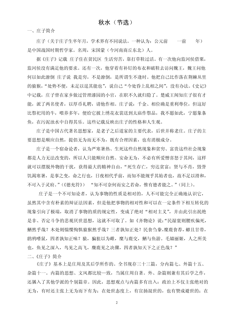 秋水(节选)_第2页