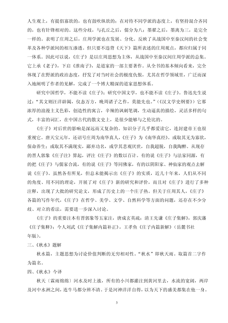 秋水(节选)_第3页