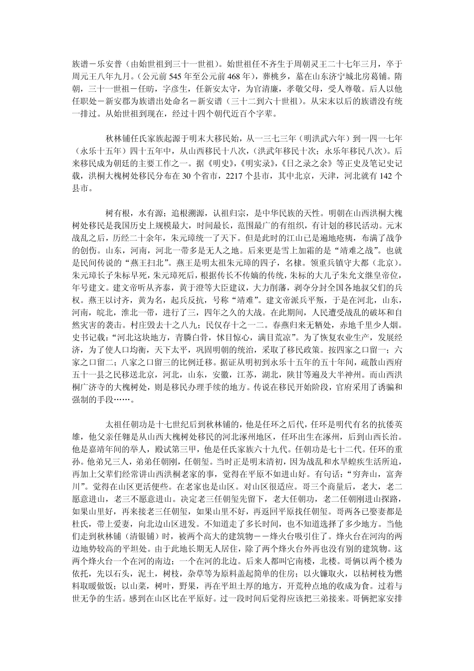 秋林铺任氏家族的起源及延伸_第2页