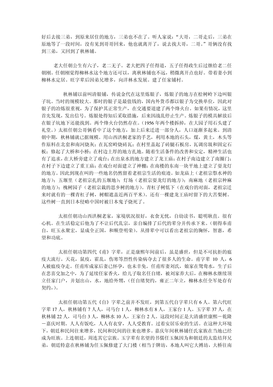 秋林铺任氏家族的起源及延伸_第3页