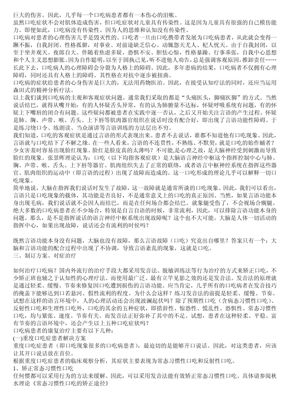 秋水口吃矫治思路_第2页