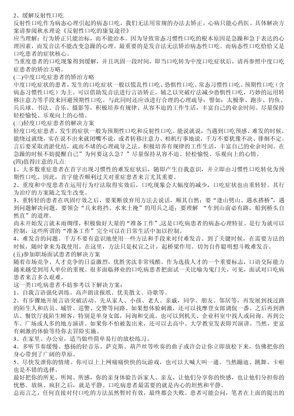 秋水口吃矫治思路_第3页