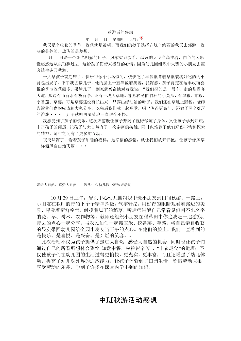 秋游后的感想_第1页