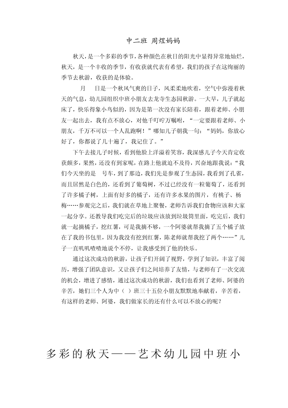 秋游后的感想_第2页