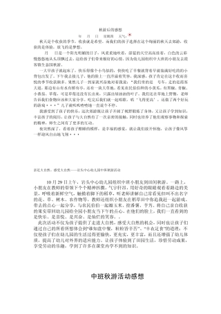 秋游后的感想