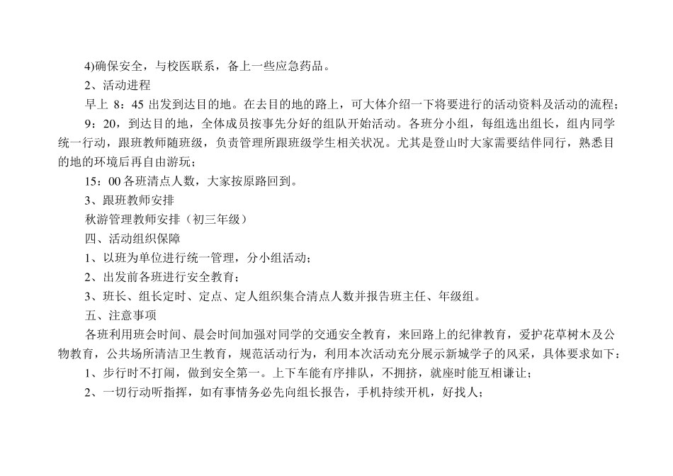 秋游活动方案20篇_第2页