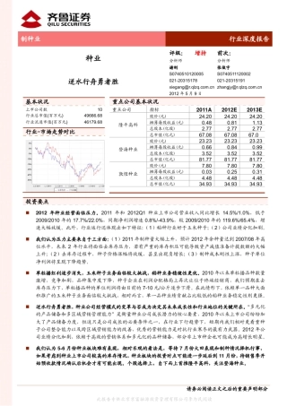 种业行业深度报告逆水行舟勇者胜