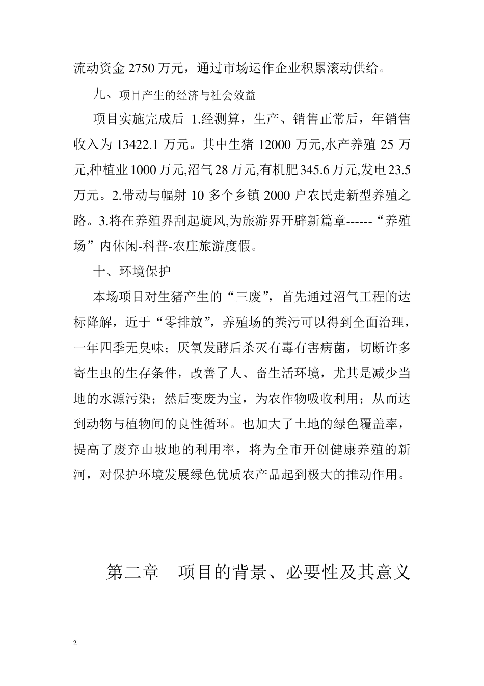 种养结合循环发展可行性报告_第2页