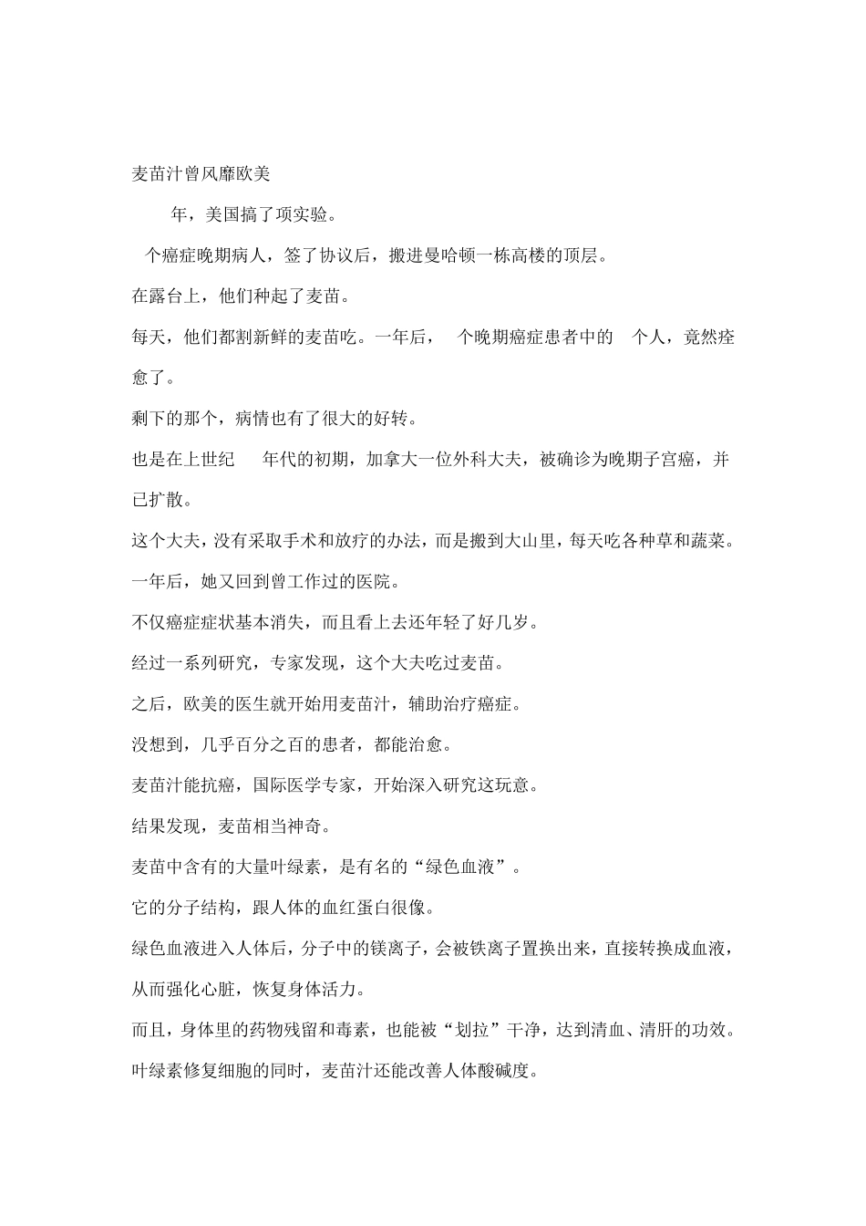 种在阳台上榨汁喝的“抗癌药”_第2页