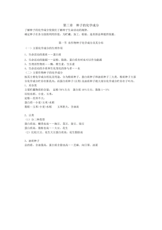 种子中的各种成分