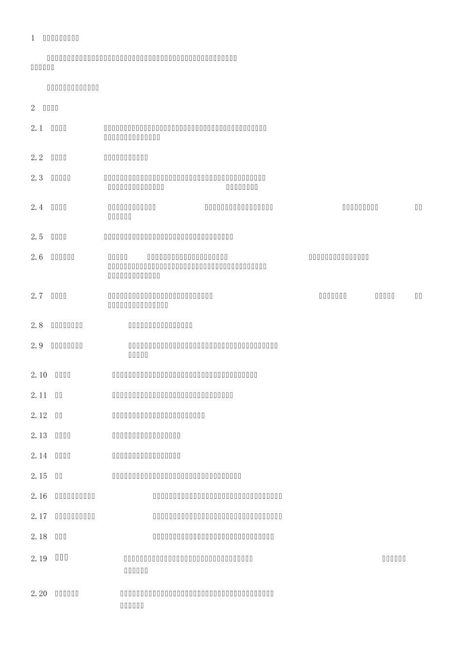 种子加工机械名词定义解释_第1页