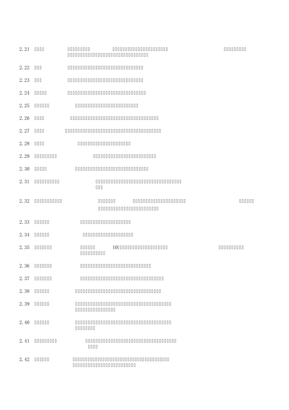 种子加工机械名词定义解释_第2页