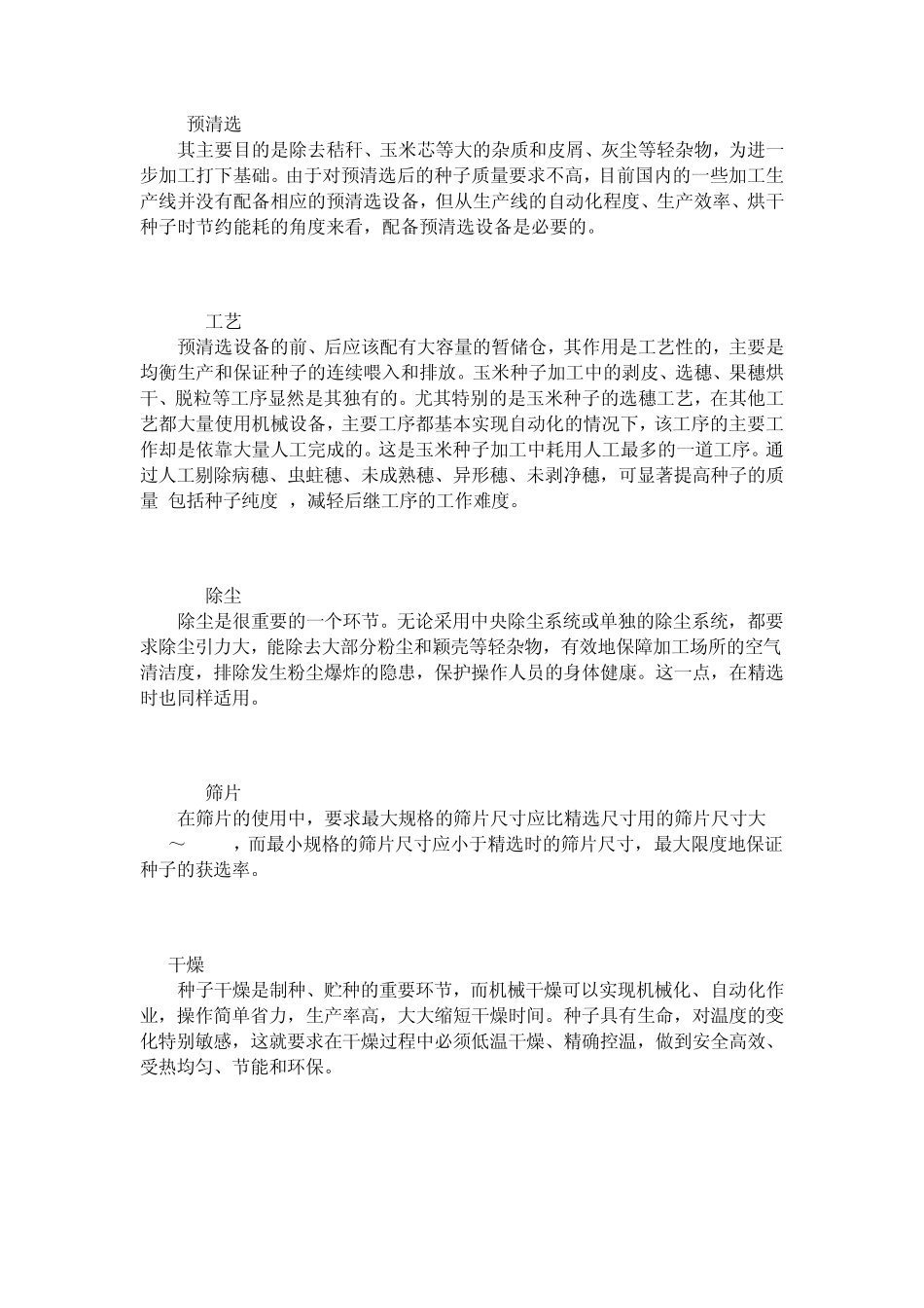 种子加工的主要工序及其基本要求_第2页
