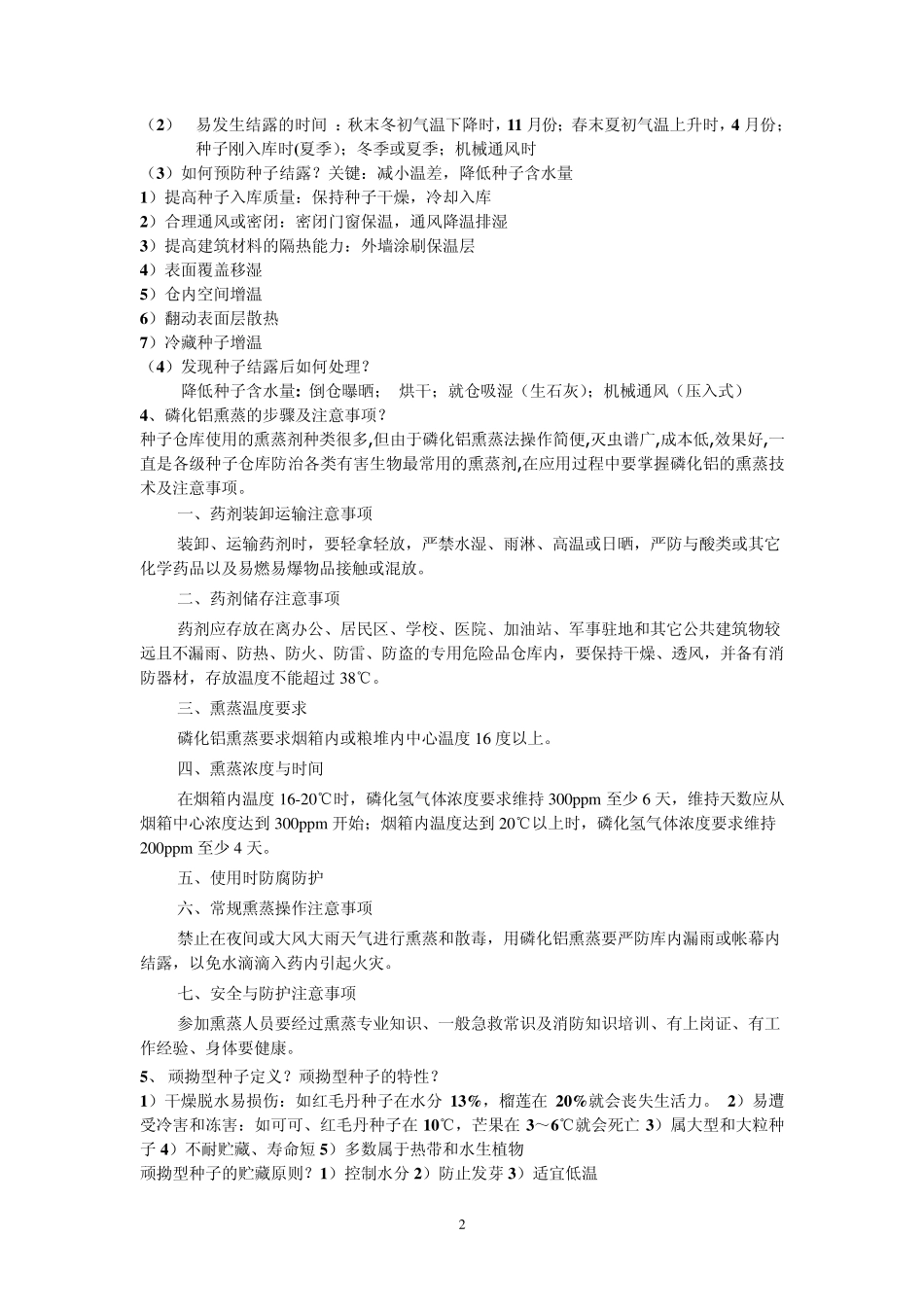种子加工贮藏_第2页