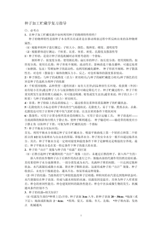 种子加工贮藏