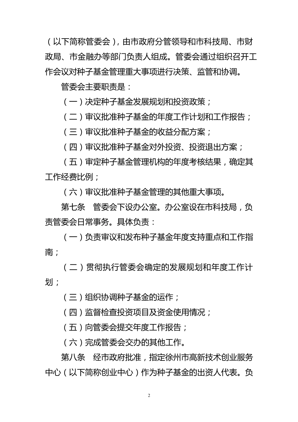 种子基金管理办法_第2页