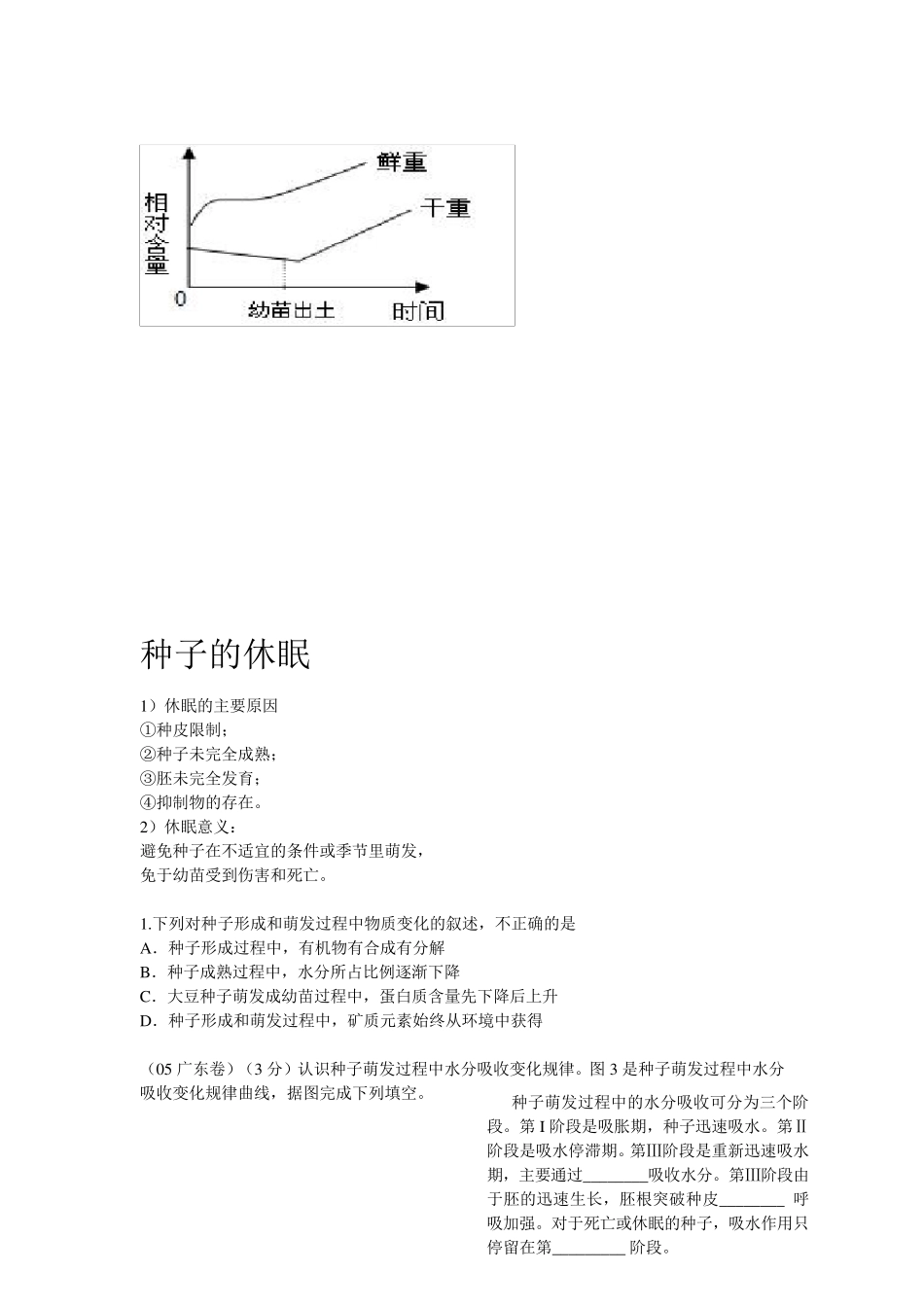 种子成熟与种子萌发_第3页