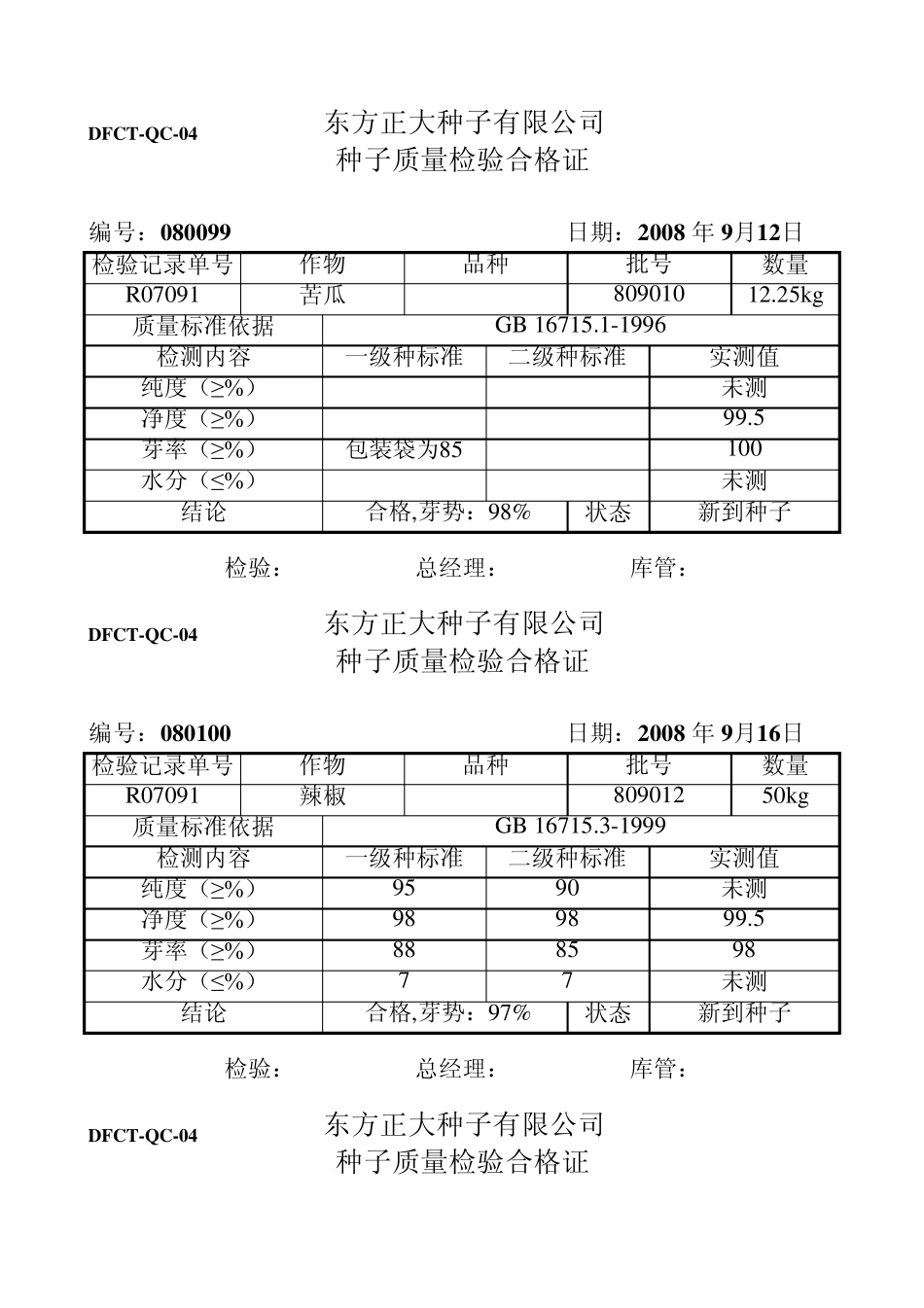 种子检验合格证090211_第1页