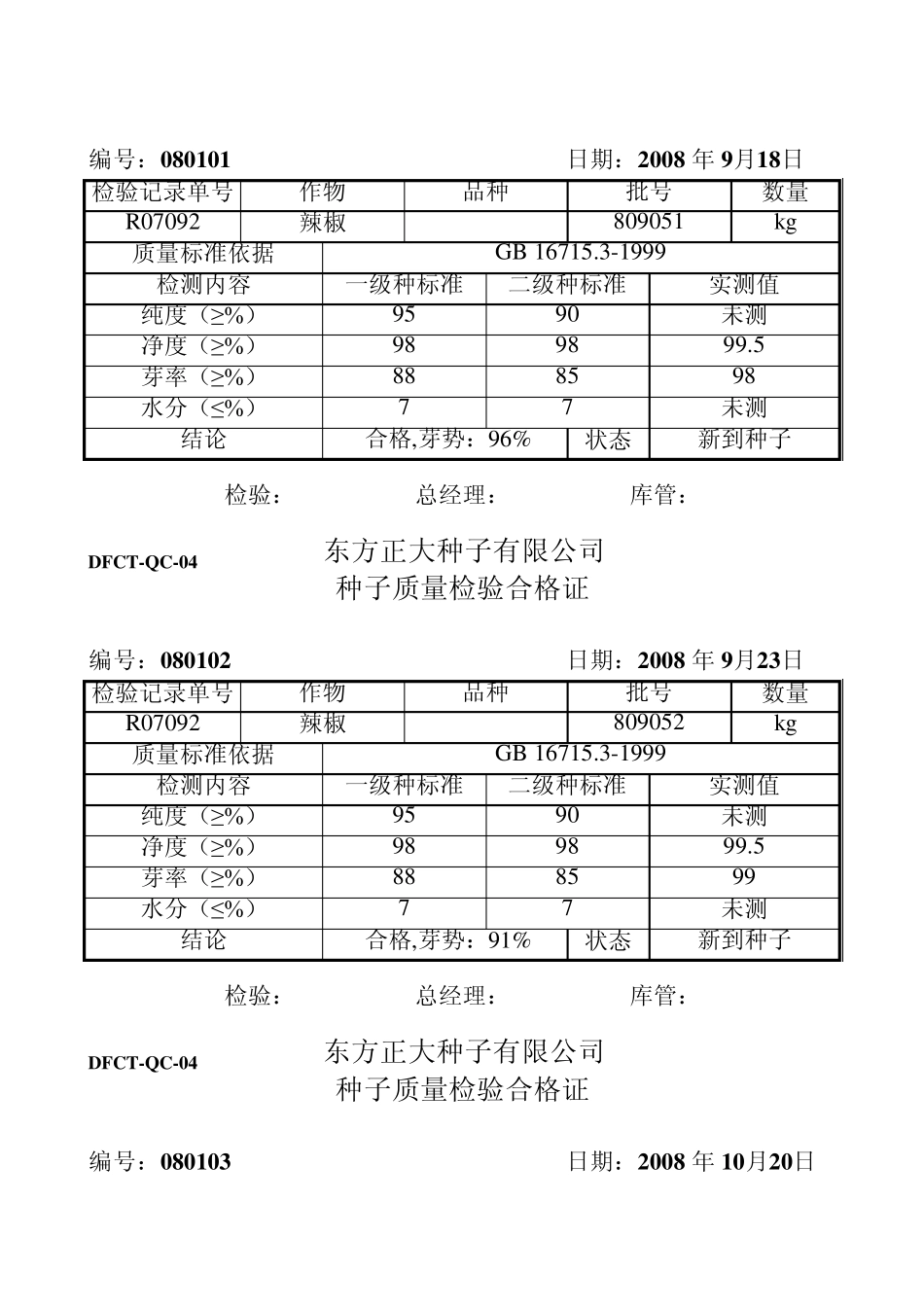 种子检验合格证090211_第2页