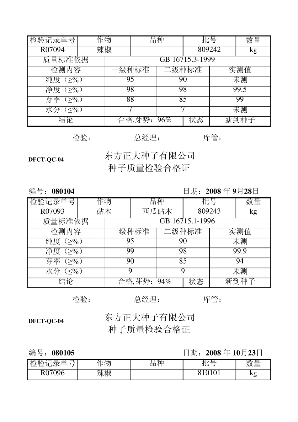 种子检验合格证090211_第3页