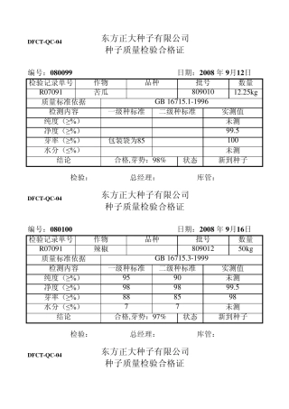 种子检验合格证090211
