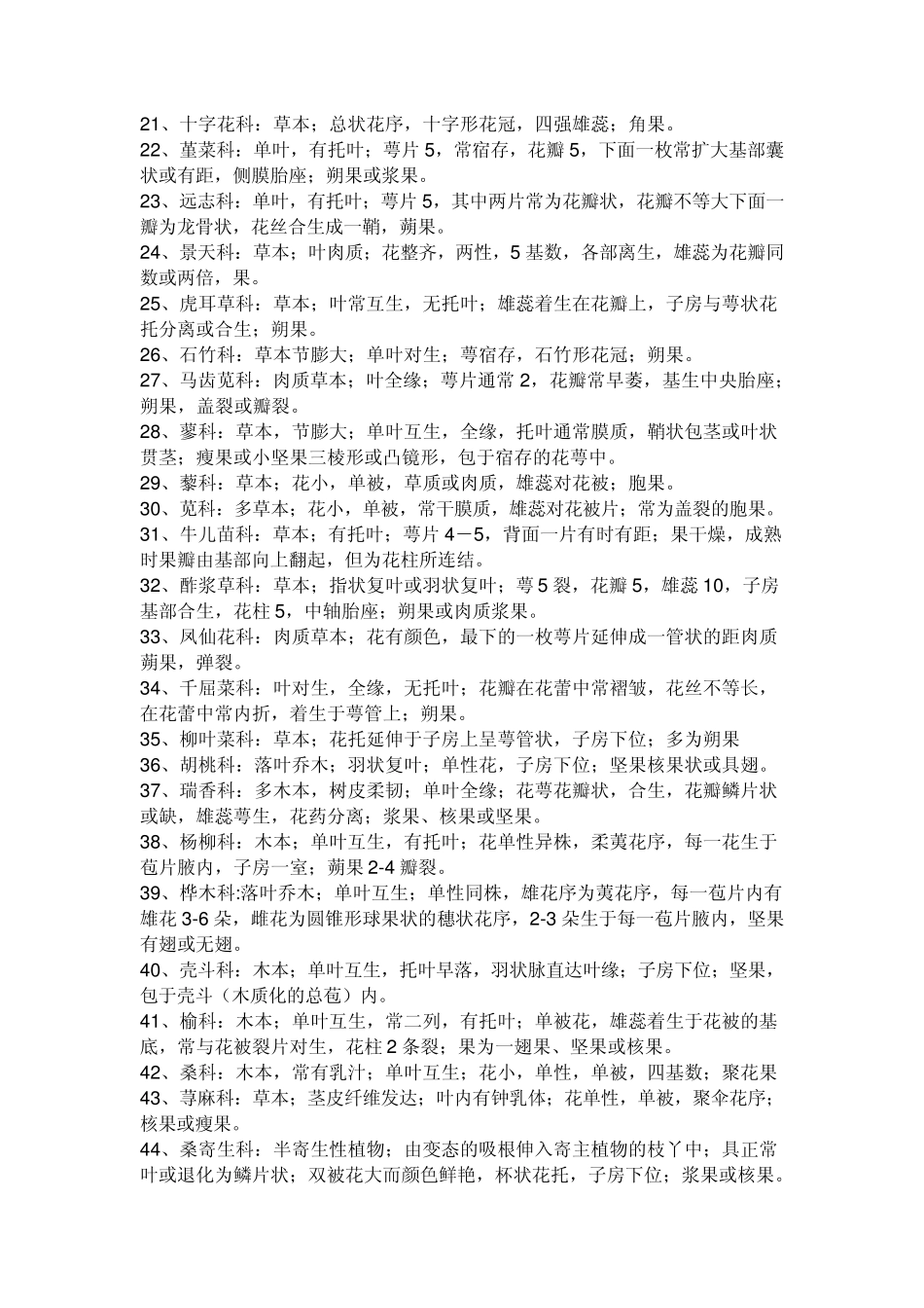 种子植物常见100余科的识别特征_第2页