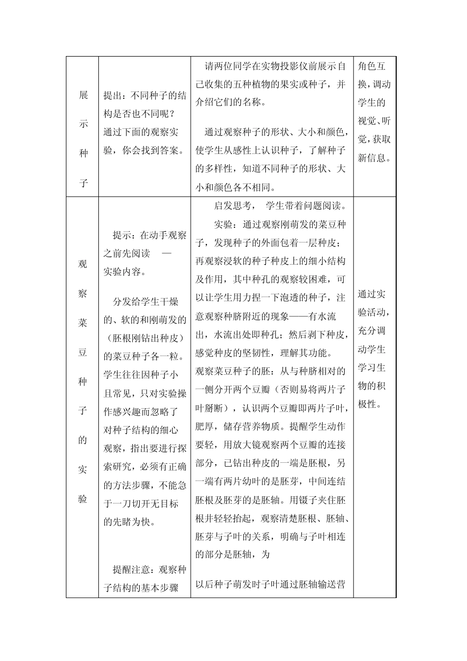 种子植物教案_第3页
