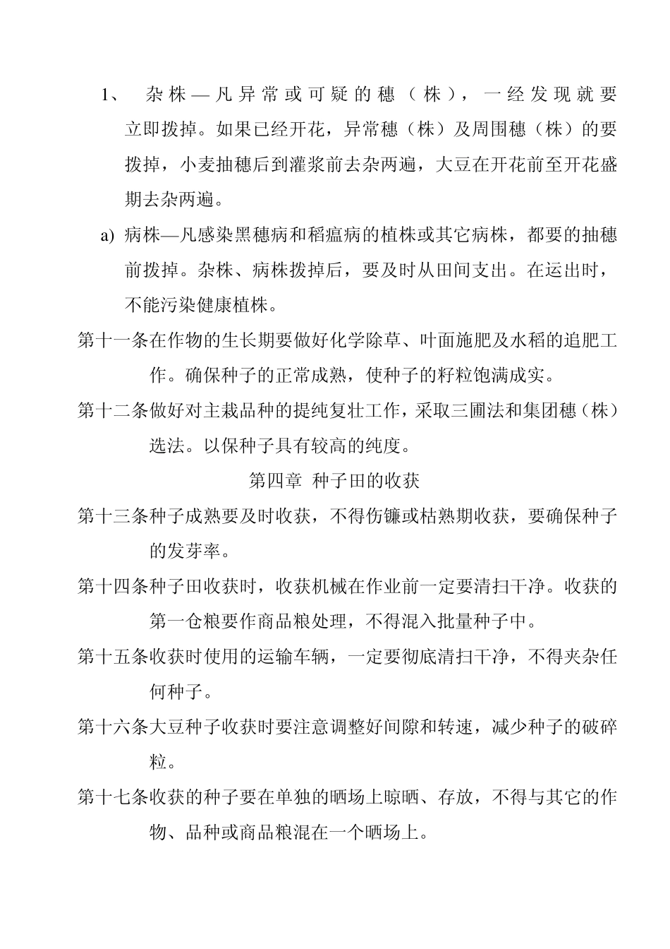 种子生产质量保证制度_第2页