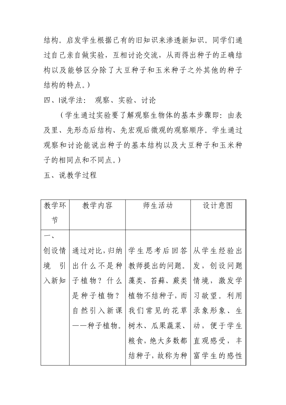 种子植物说课稿_第3页