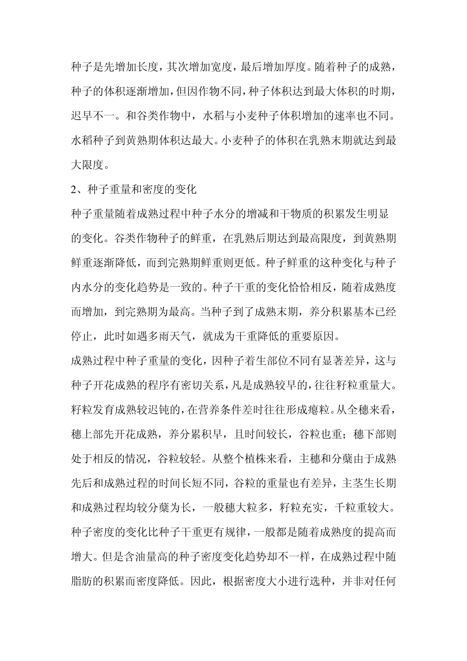 种子生物学复习思考题_第3页