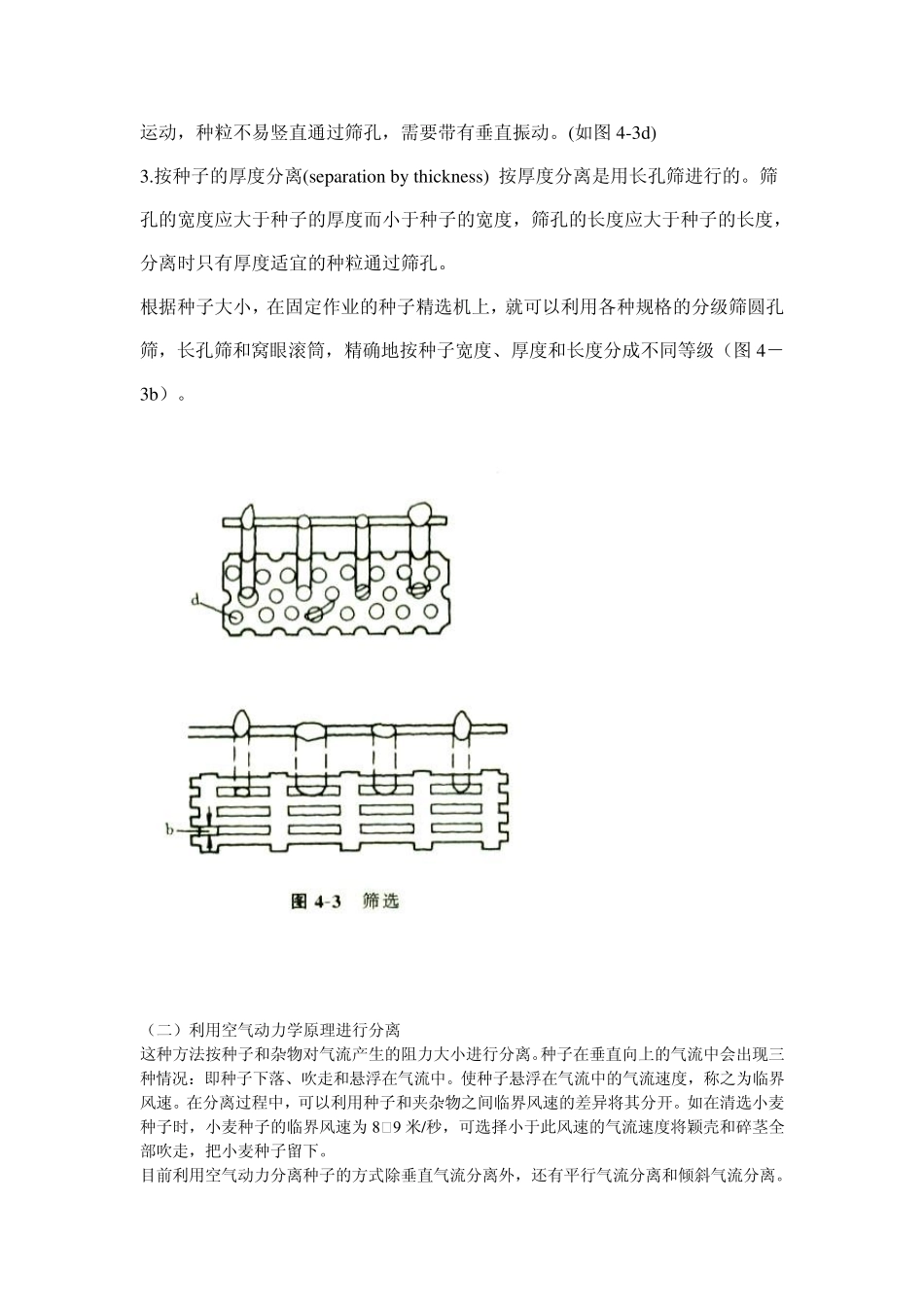 种子的加工与储藏_第3页
