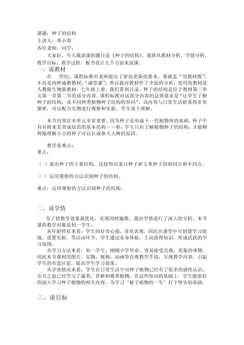 种子的结构说课稿_第1页